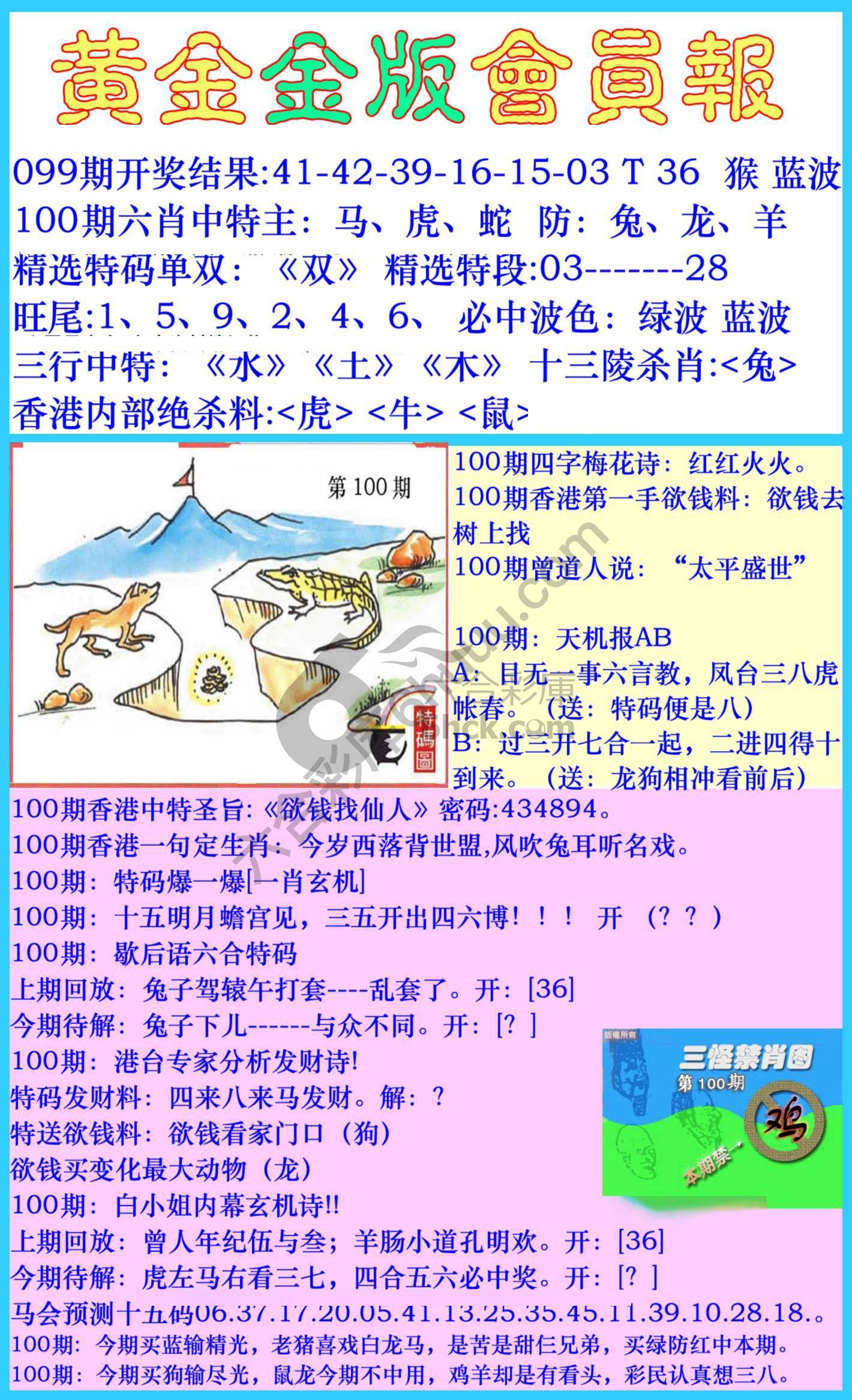 黄金金版会员报