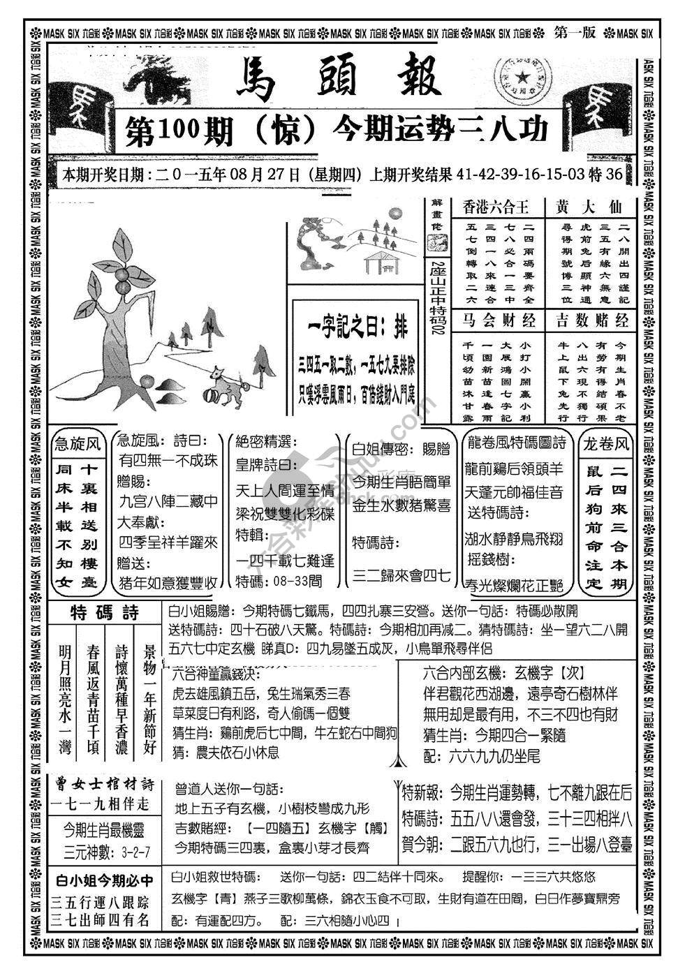 马头报