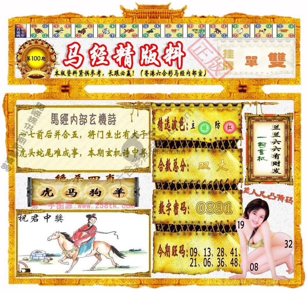马经精版料