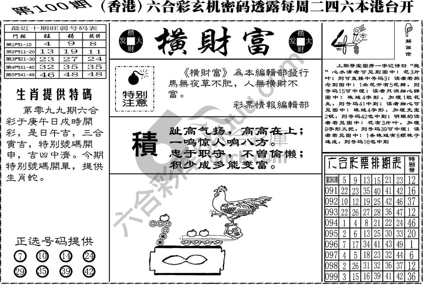 横财富