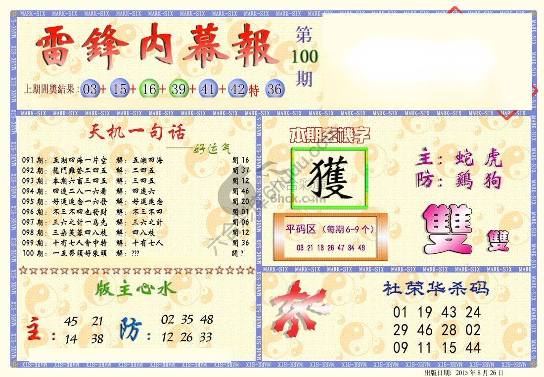 雷锋内幕报