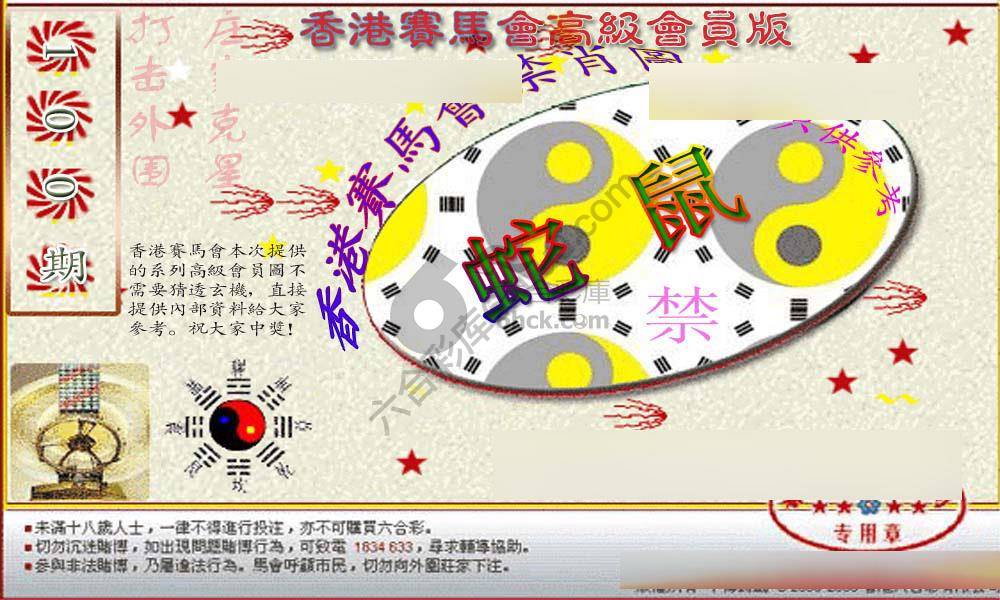 赛马会禁肖图