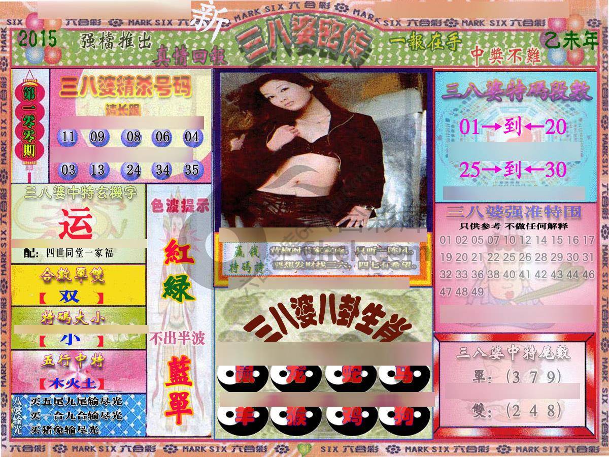 三八婆密传