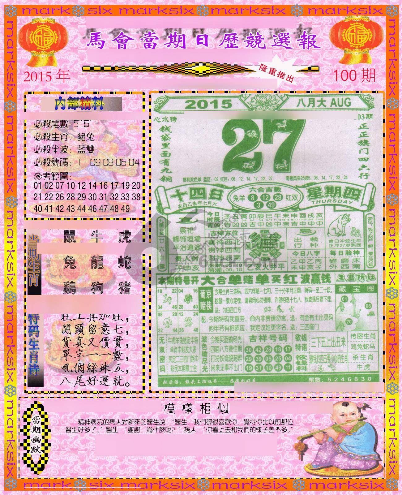 日历精选报