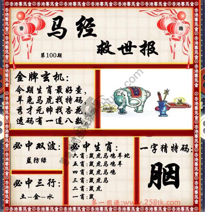 马经救世报