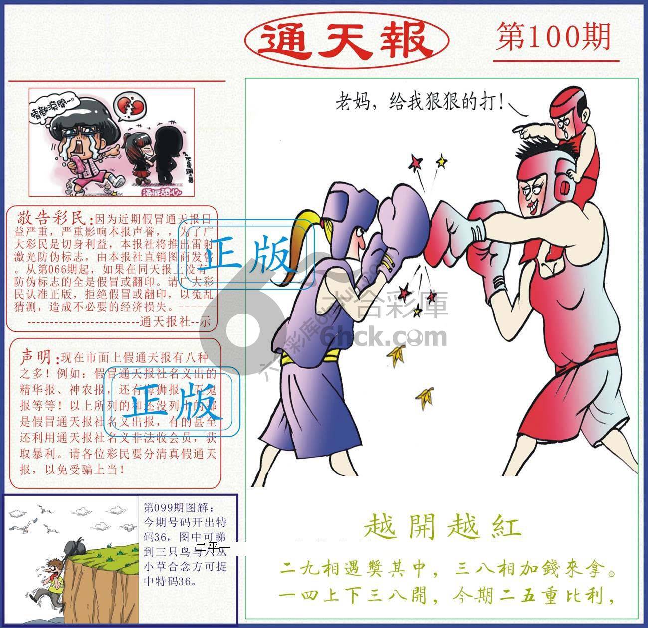 正版通天报