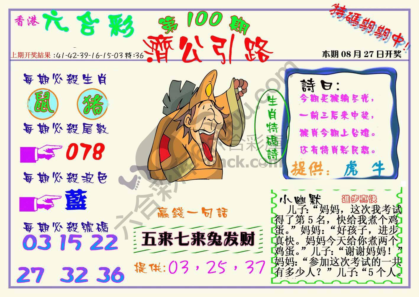 济公引路