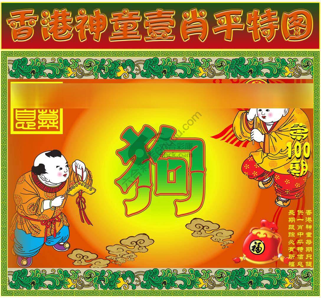 神童壹肖平特图