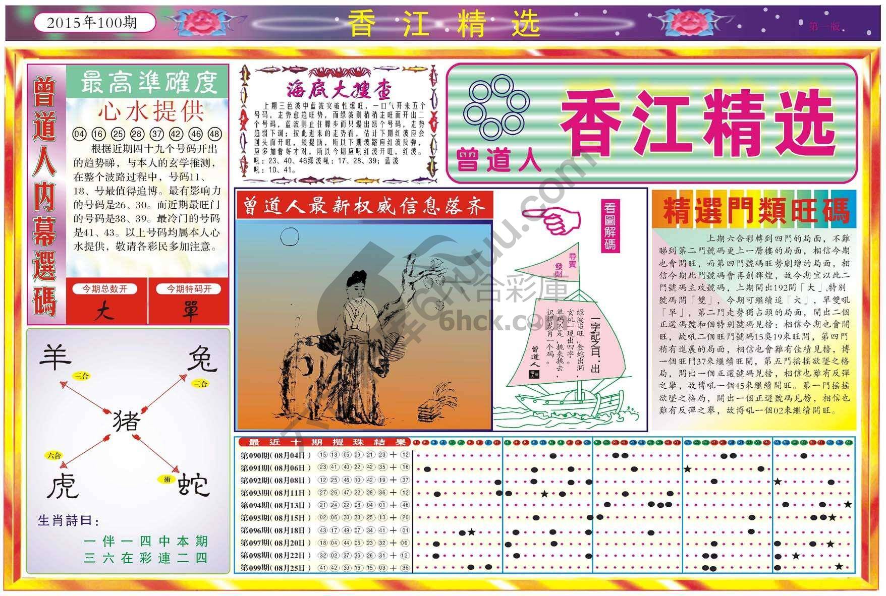 香江精选
