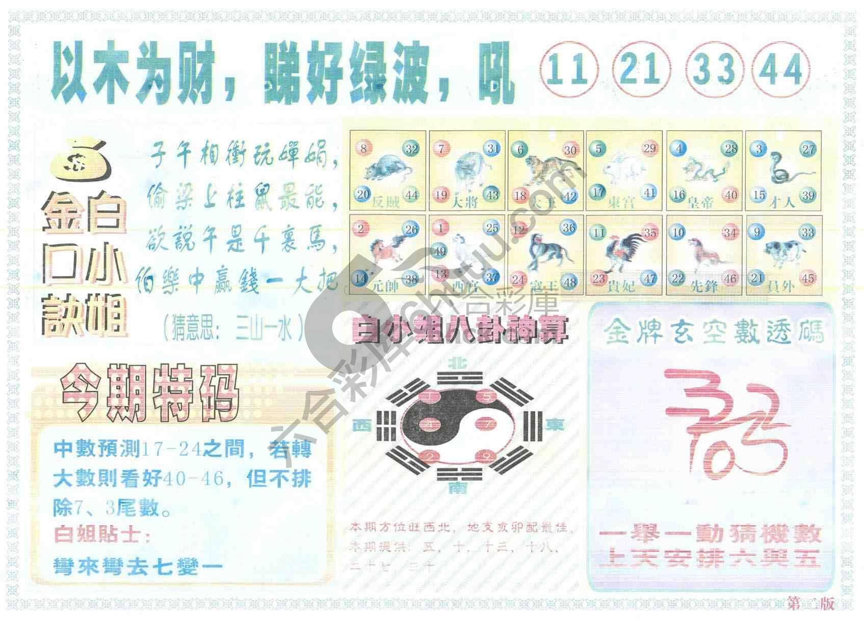 白姐内幕
