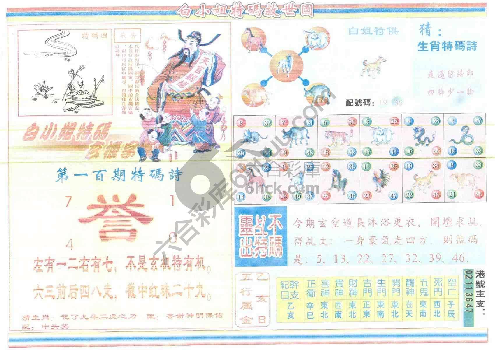 白小姐特码救世报