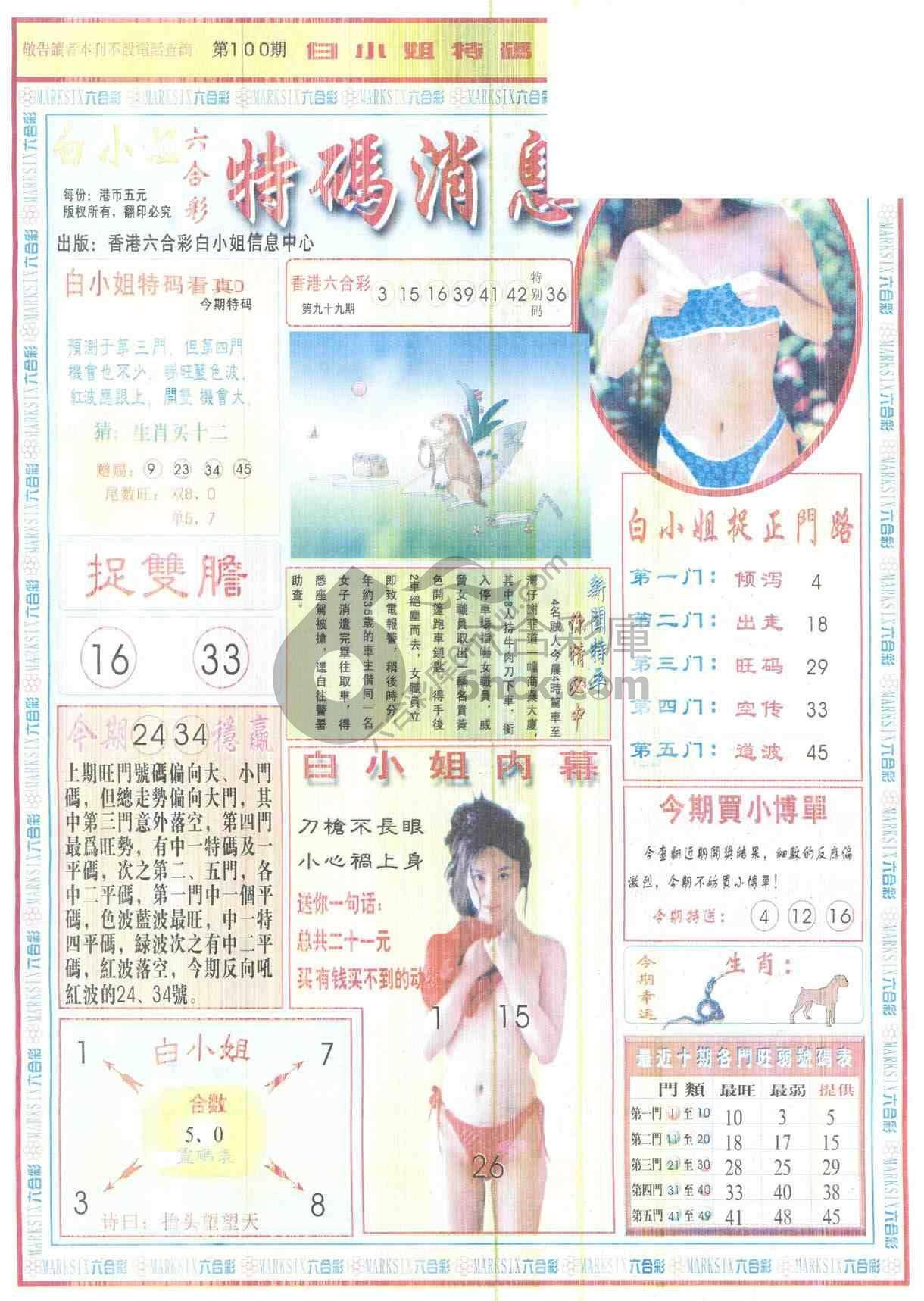 白小姐特码消息