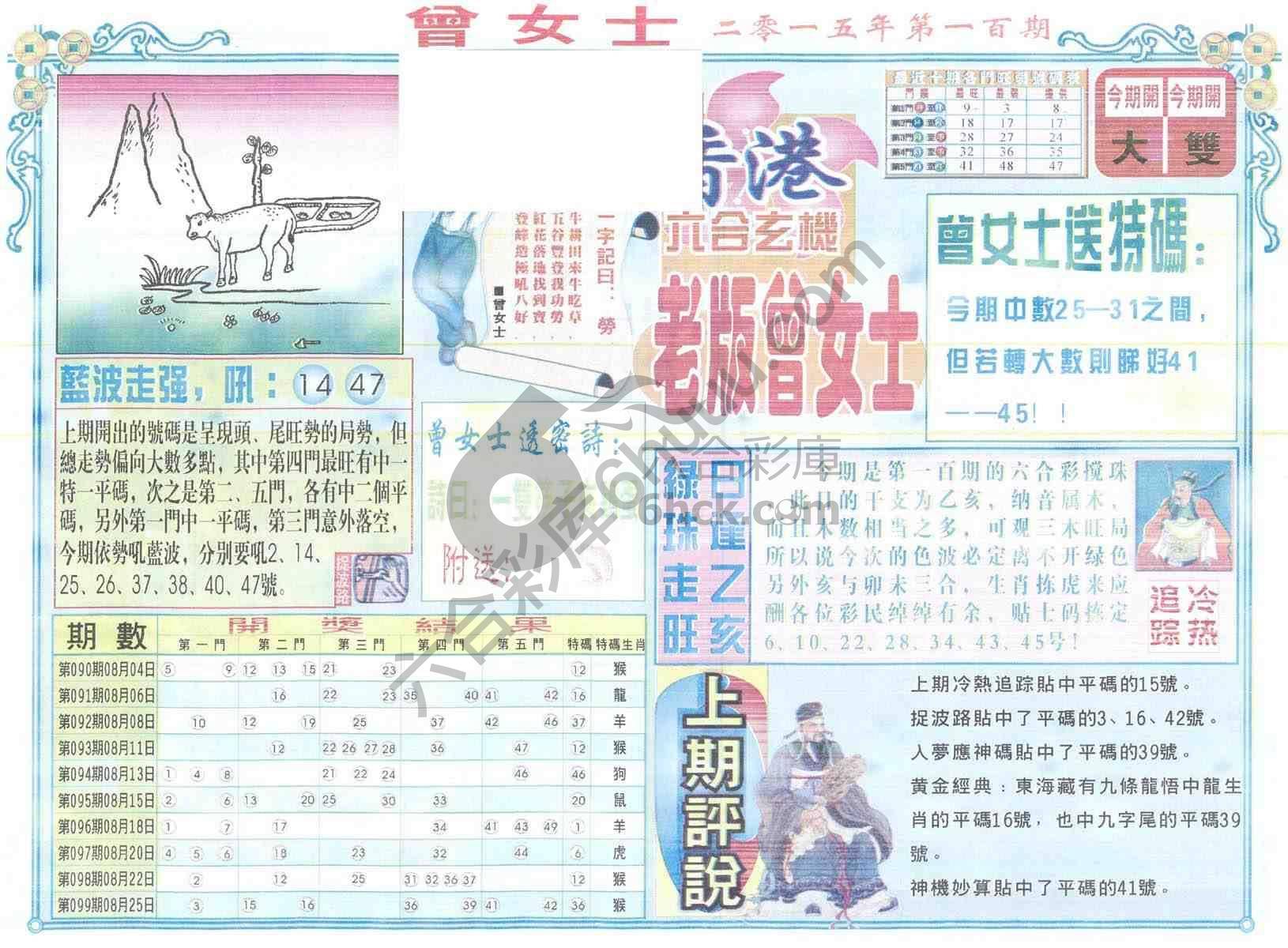 老版曾女士