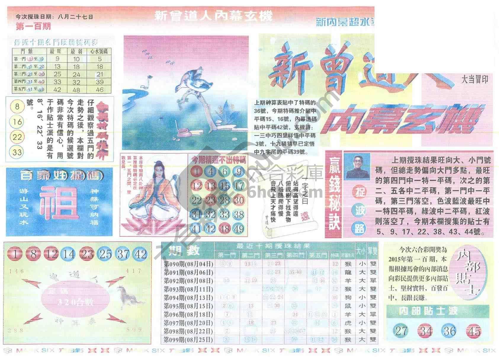 新曾道人内幕玄机