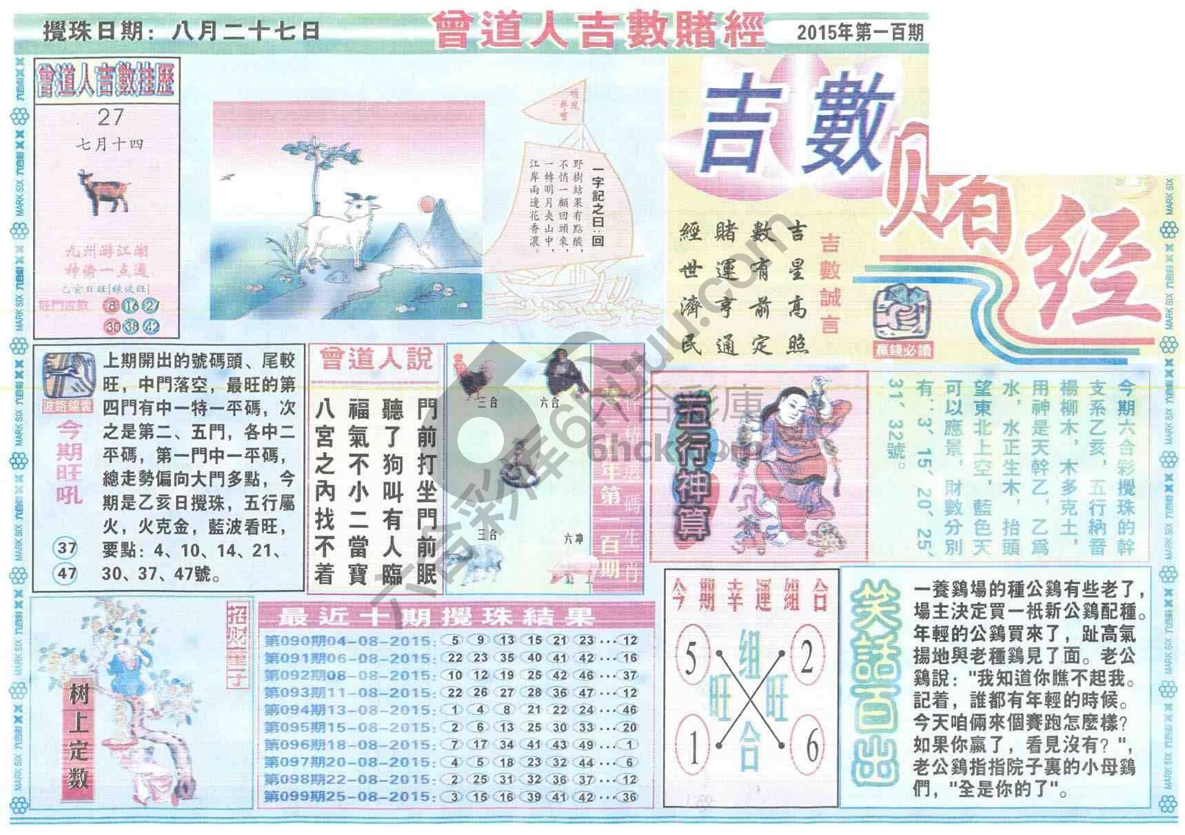 曾道人吉数赌经