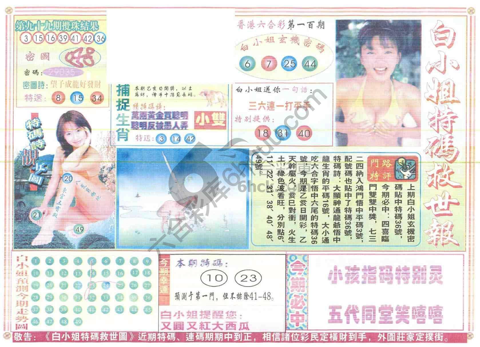 白小姐特码救世报
