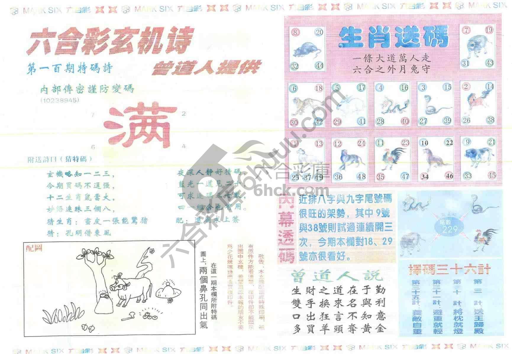 新曾道人内幕玄机