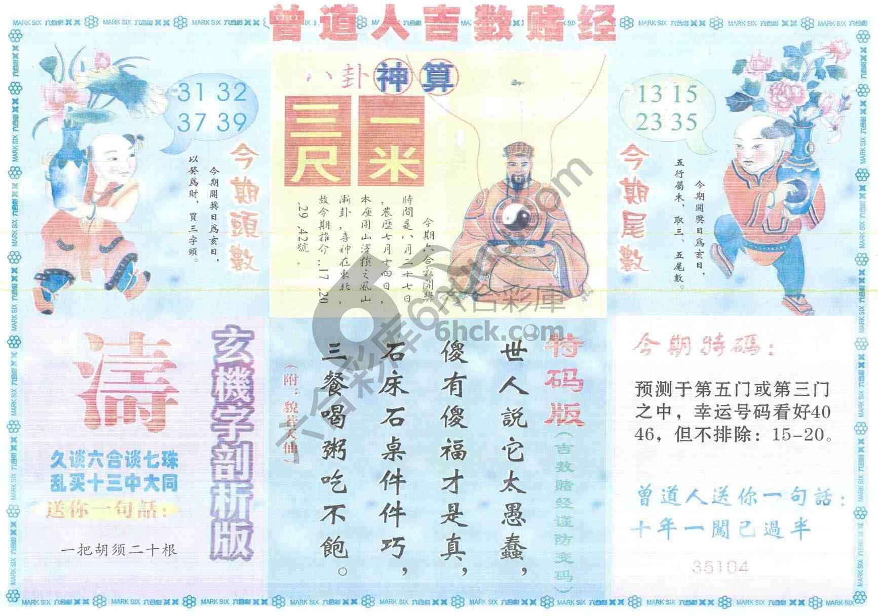 曾道人吉数赌经