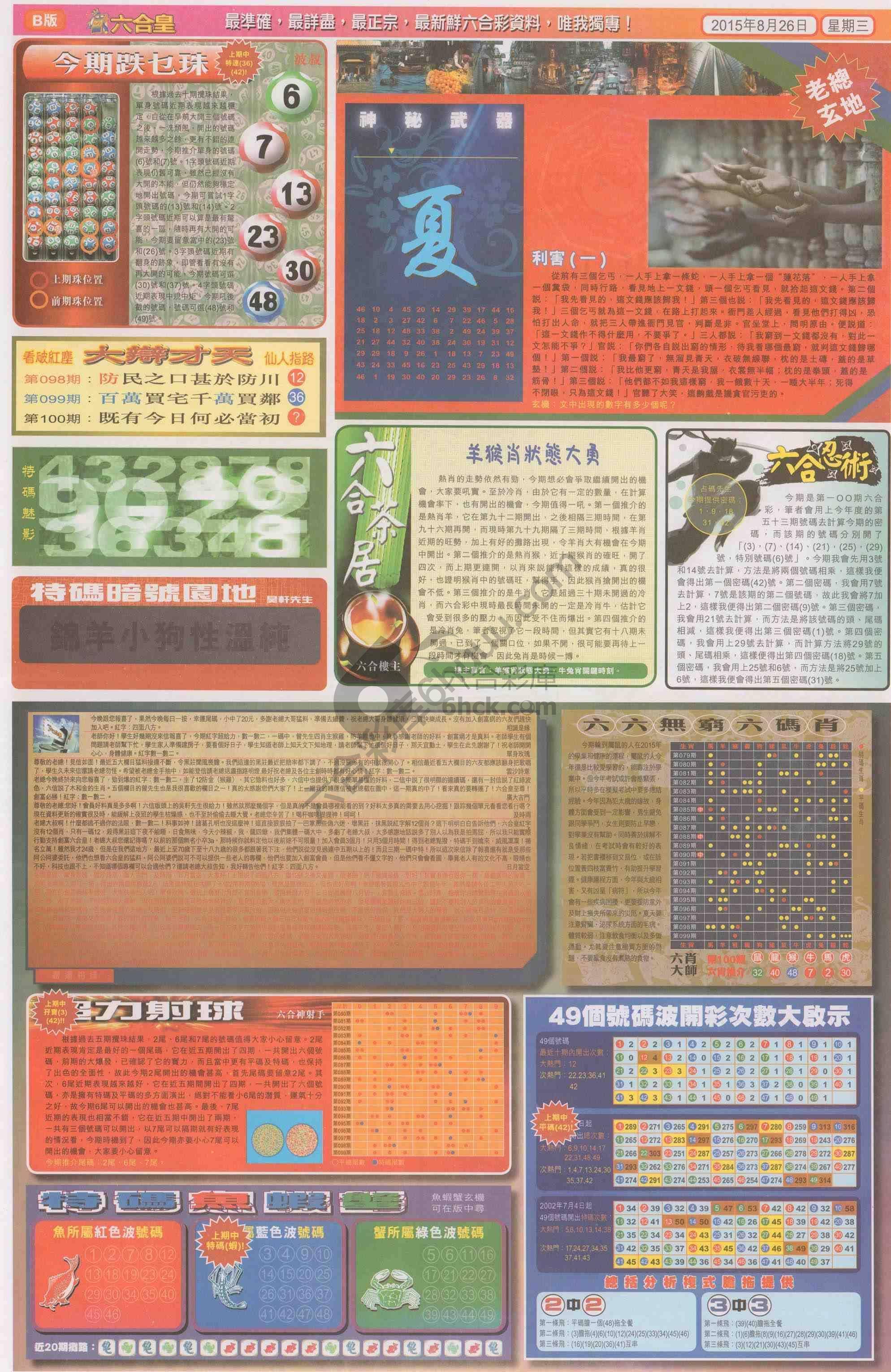 六合皇