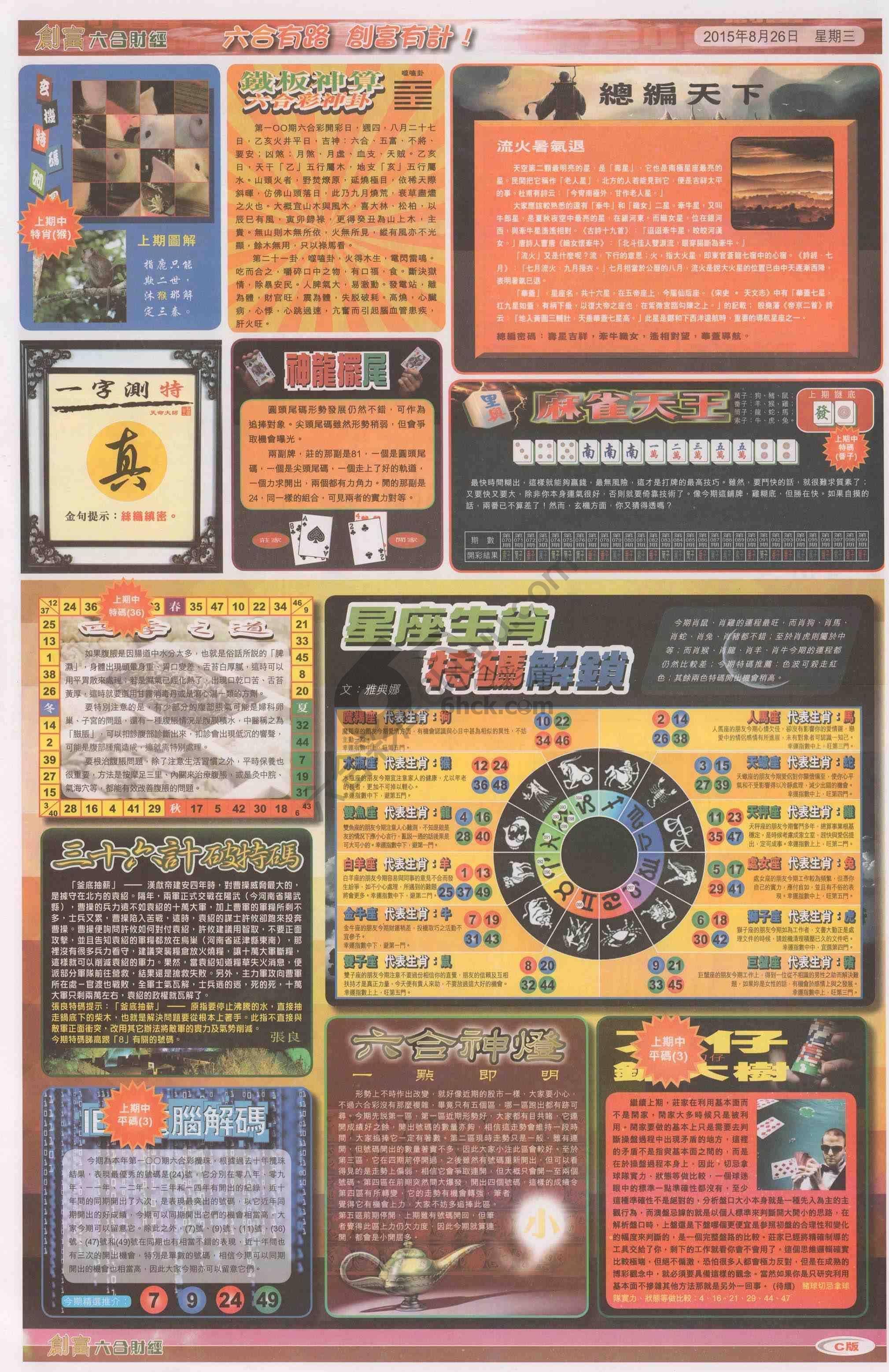 创富