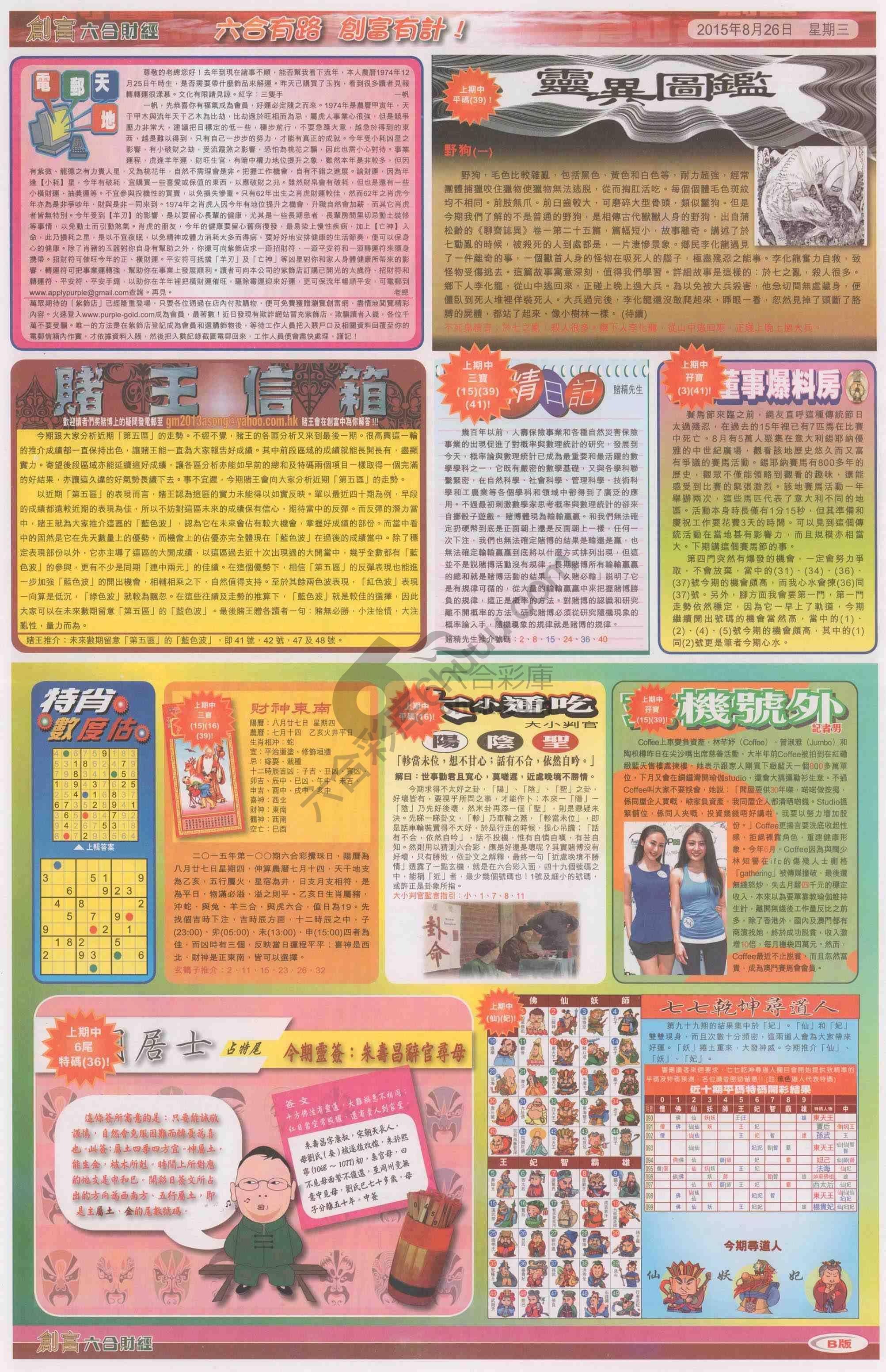 创富