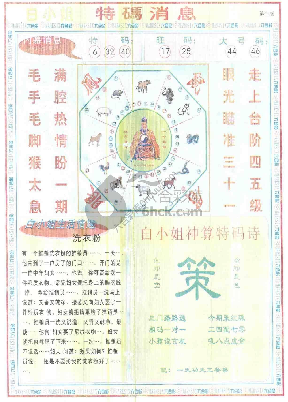 白小姐特码消息