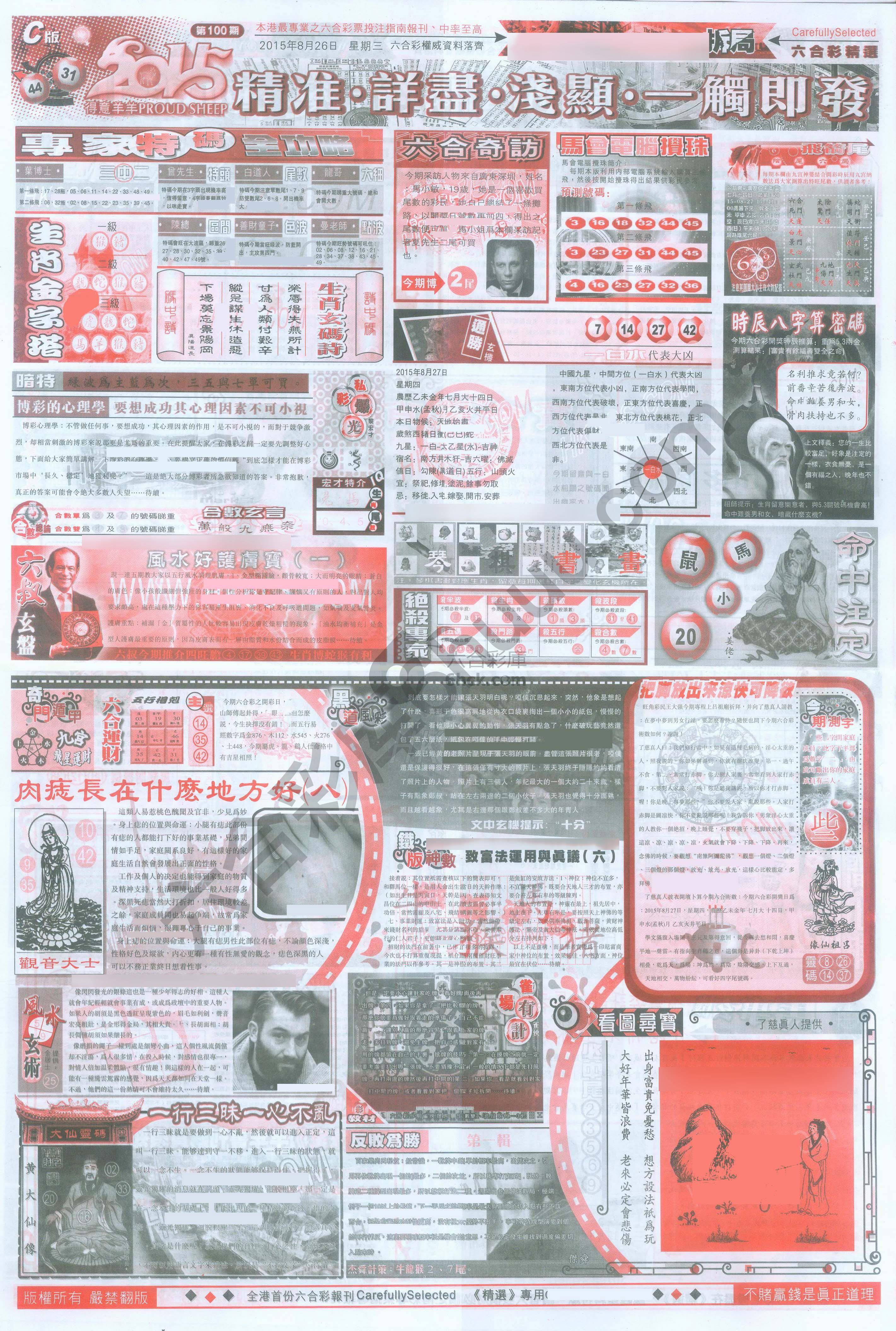六合精选