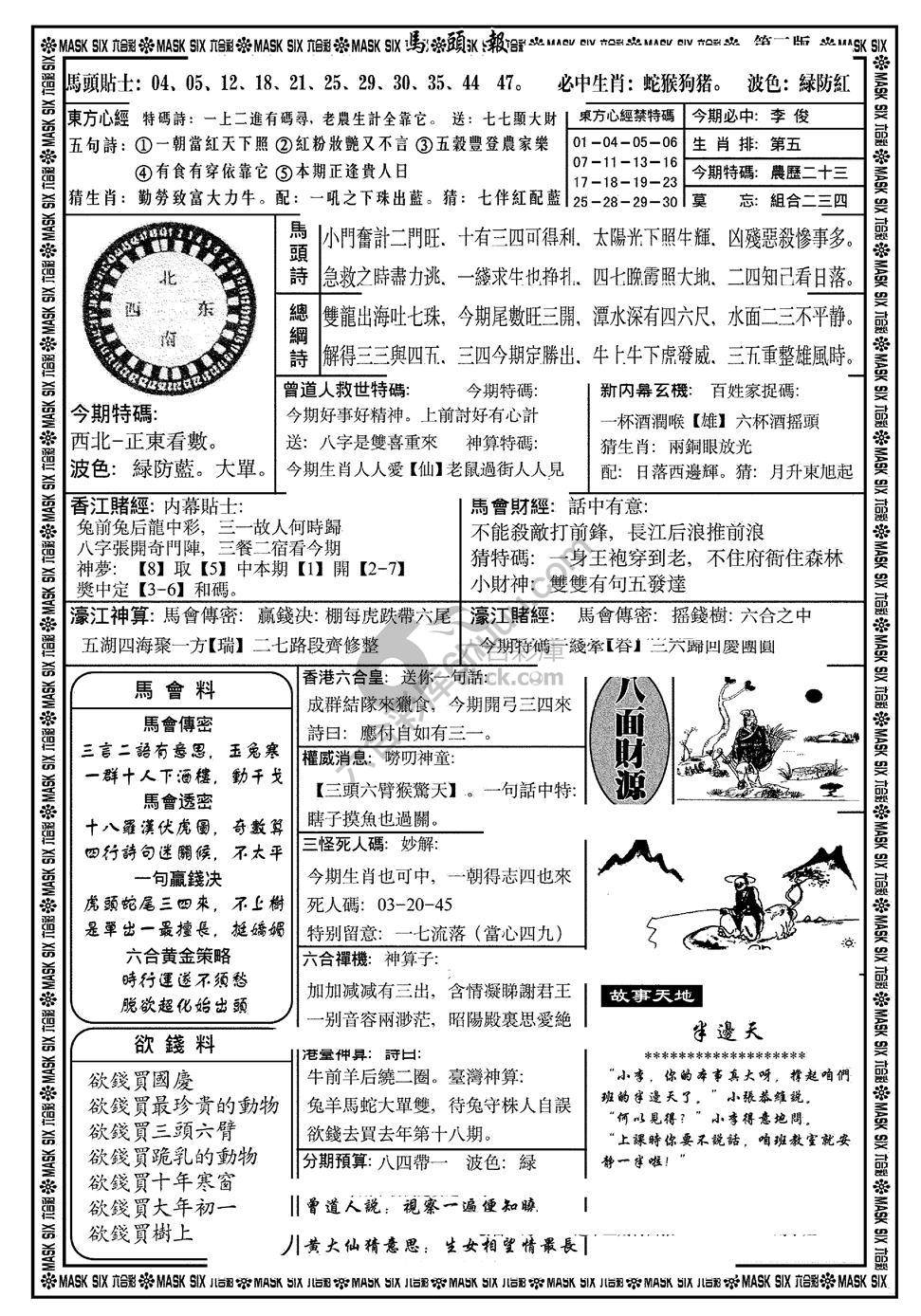 马头报