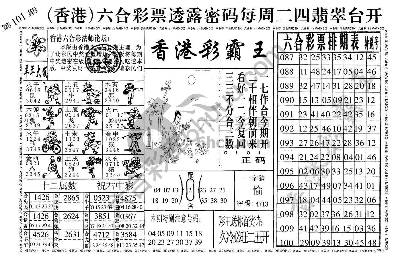 香港彩霸王