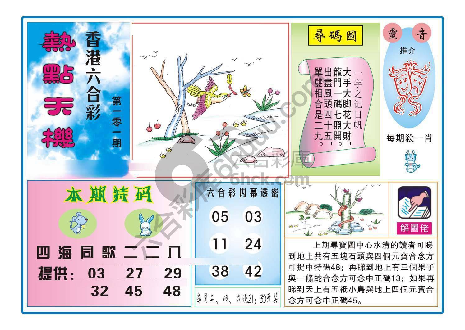 热点天机