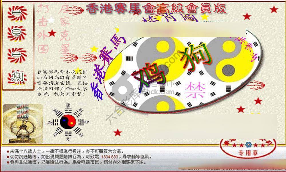 赛马会禁肖图