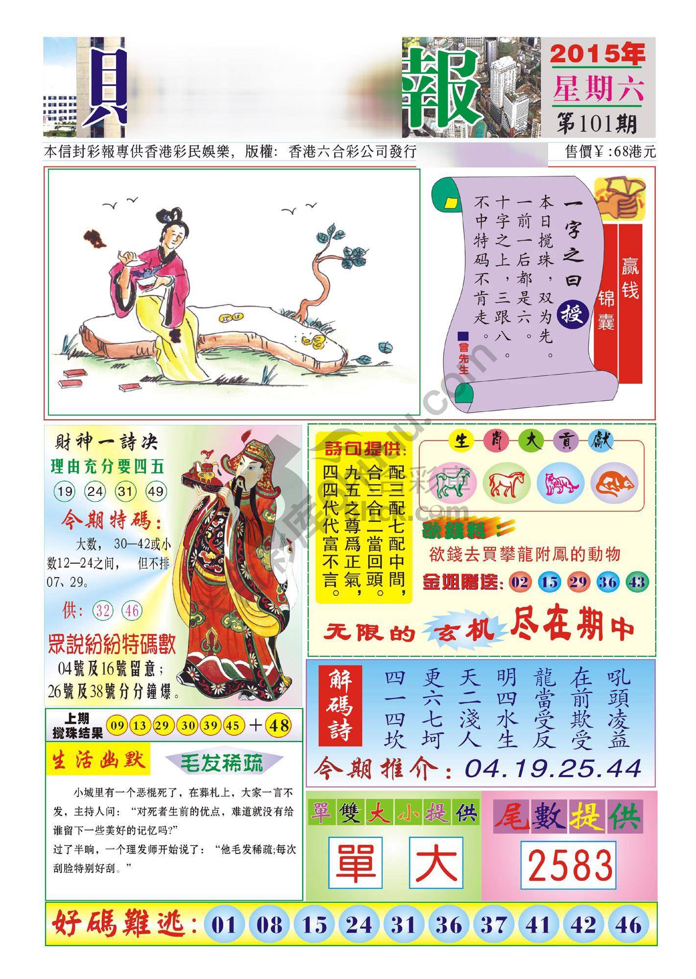香港财神报