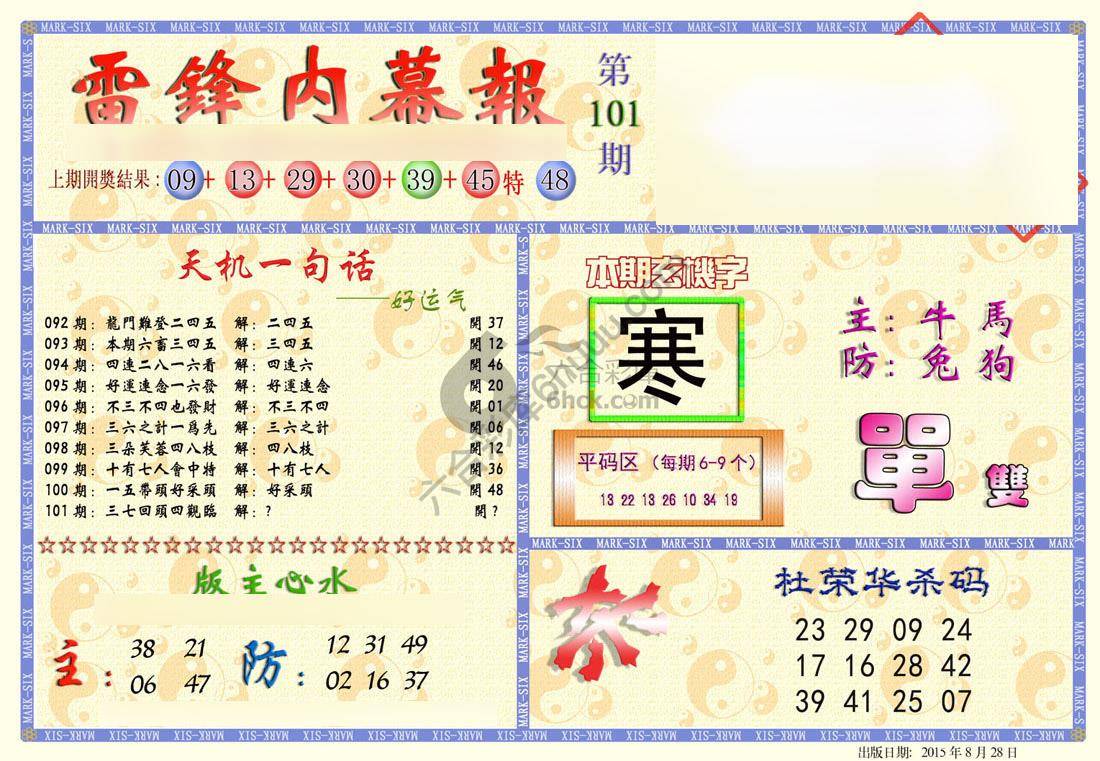 雷锋内幕报