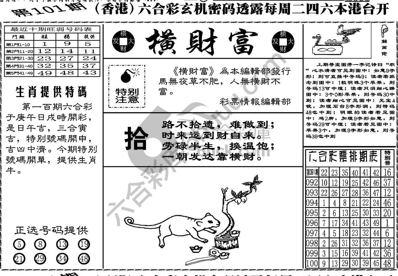 横财富
