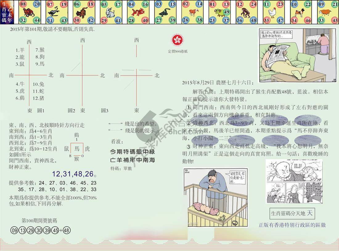 澳门足球报