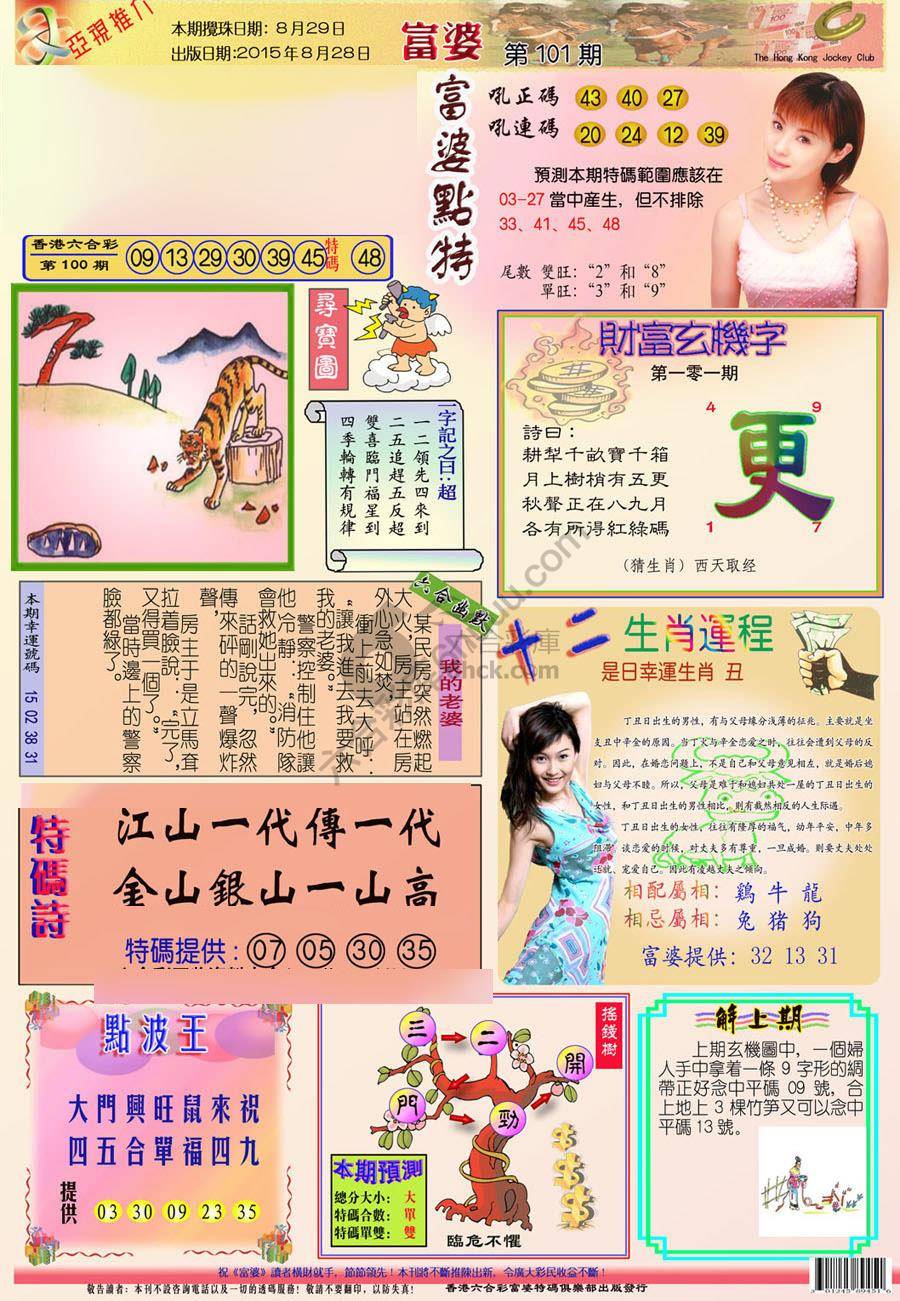 富婆翡翠秘籍图