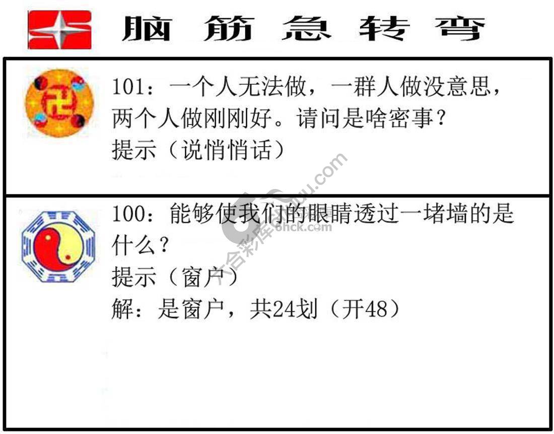脑筋急转弯