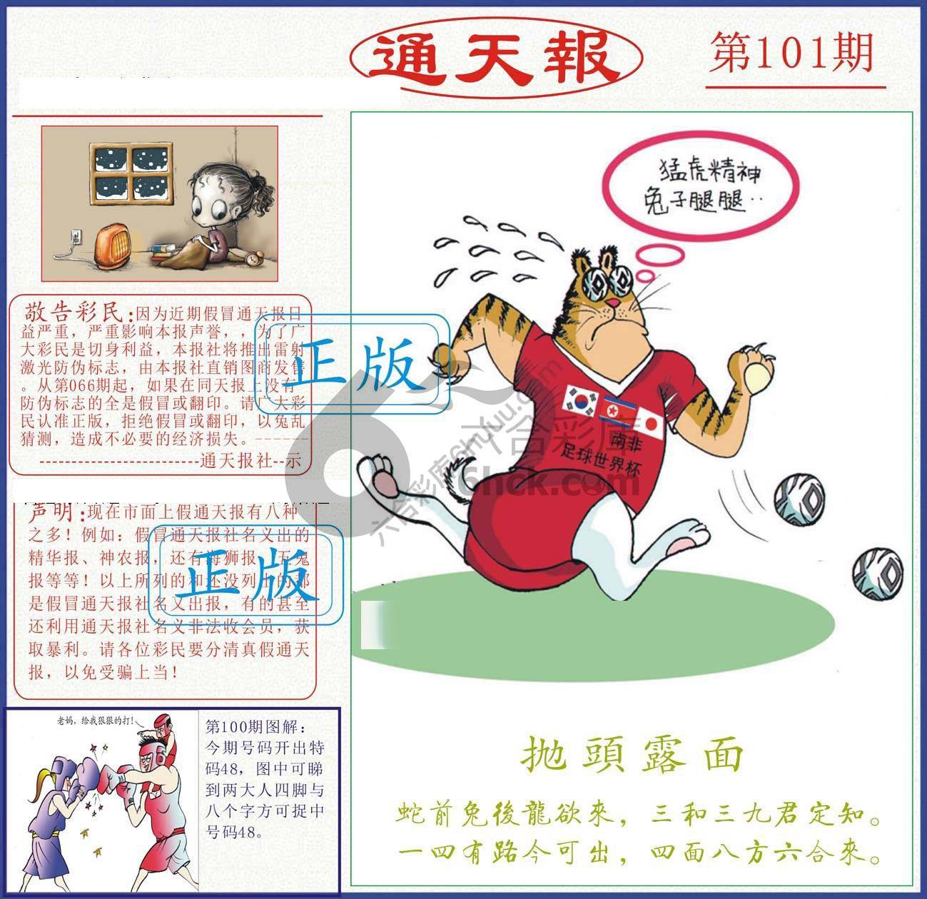 正版通天报