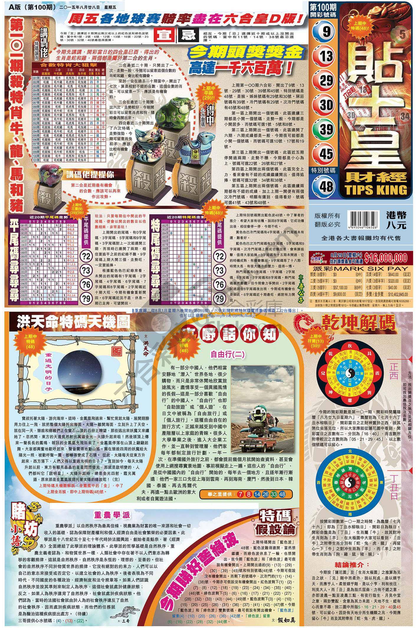 大版贴士皇