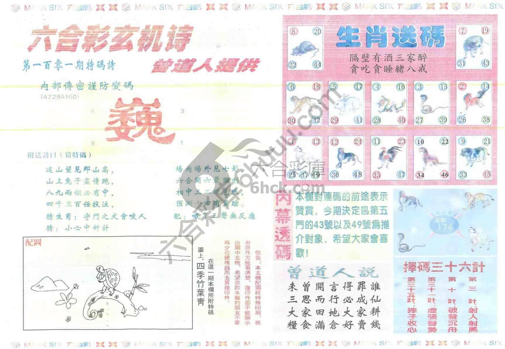 新曾道人内幕玄机
