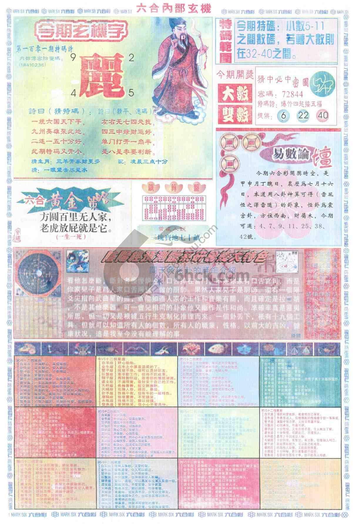 六合内部玄机
