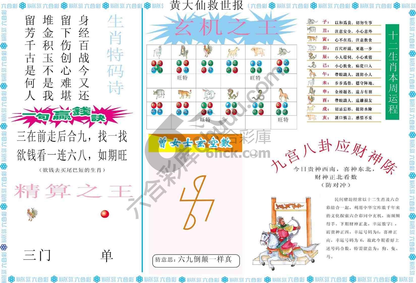 黄大仙救世报