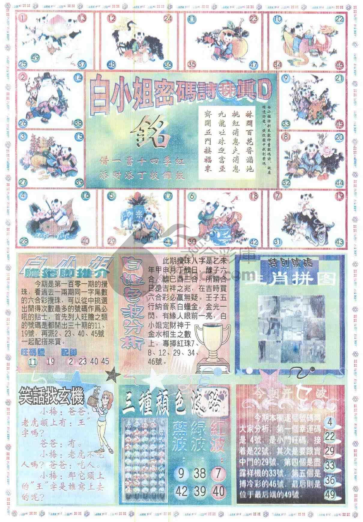 白小姐传密