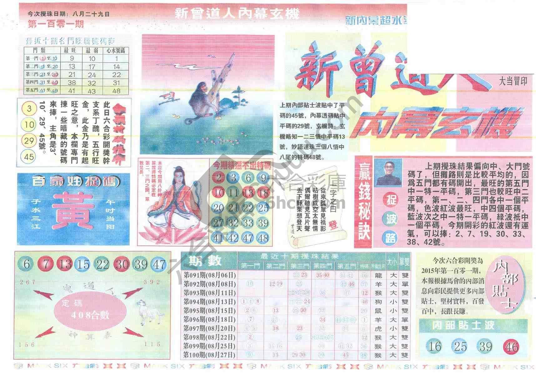 新曾道人内幕玄机