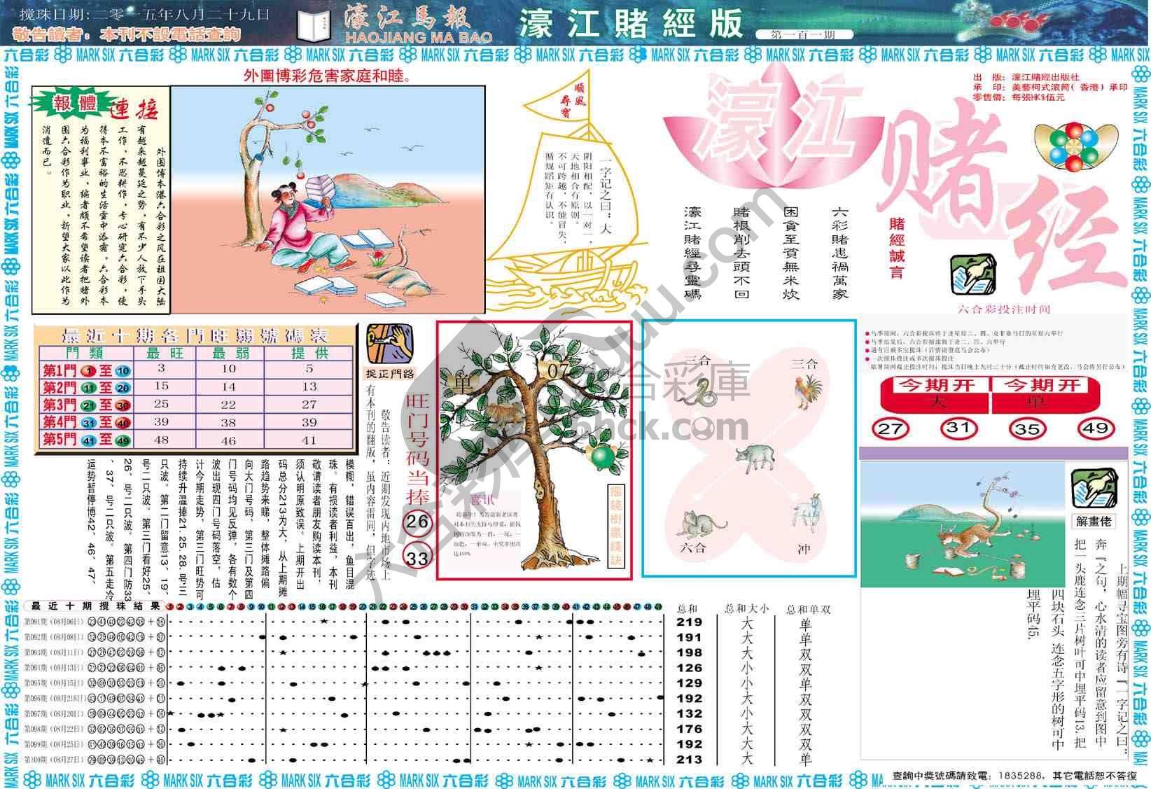 濠江赌经