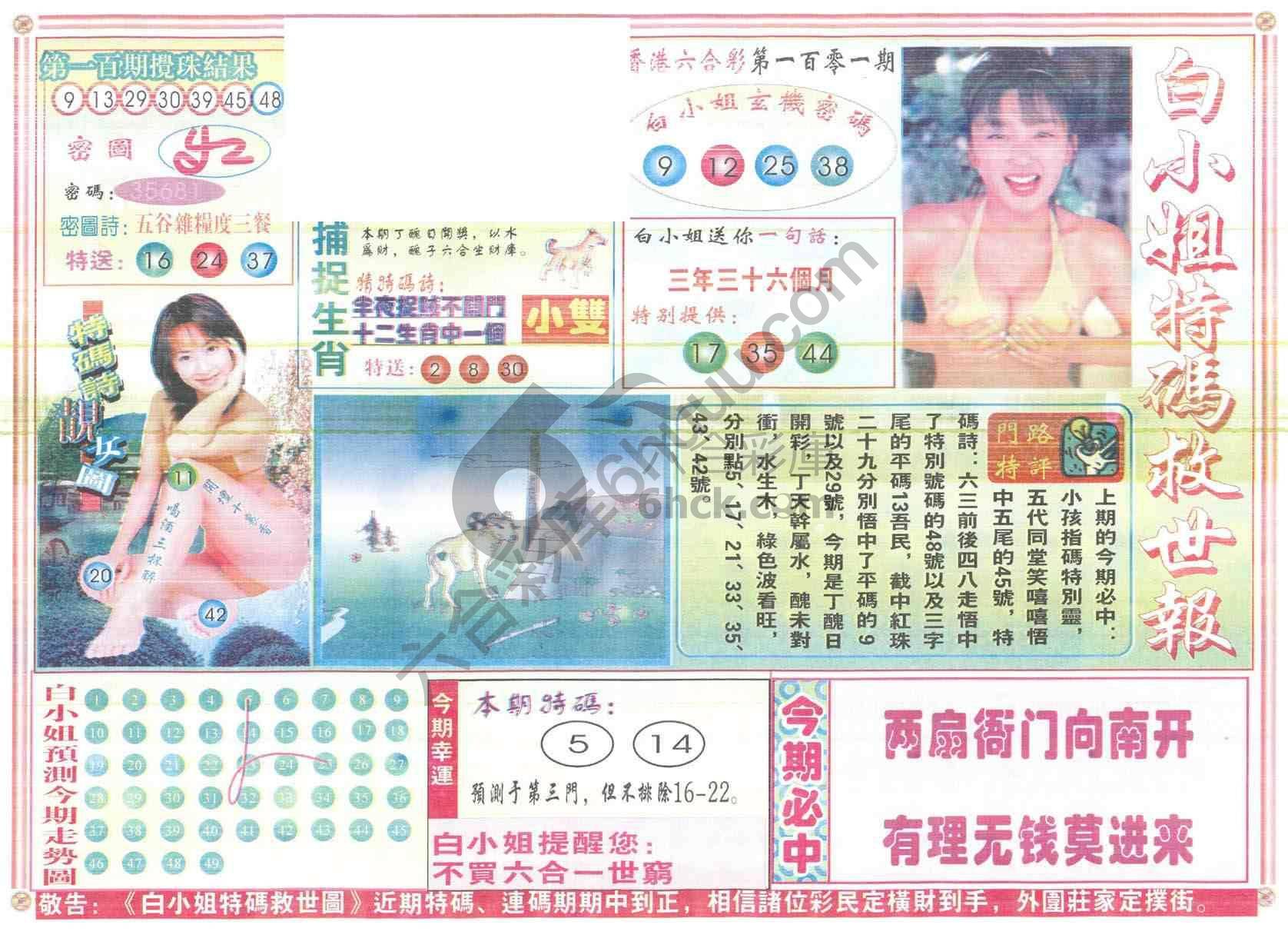 白小姐特码救世报
