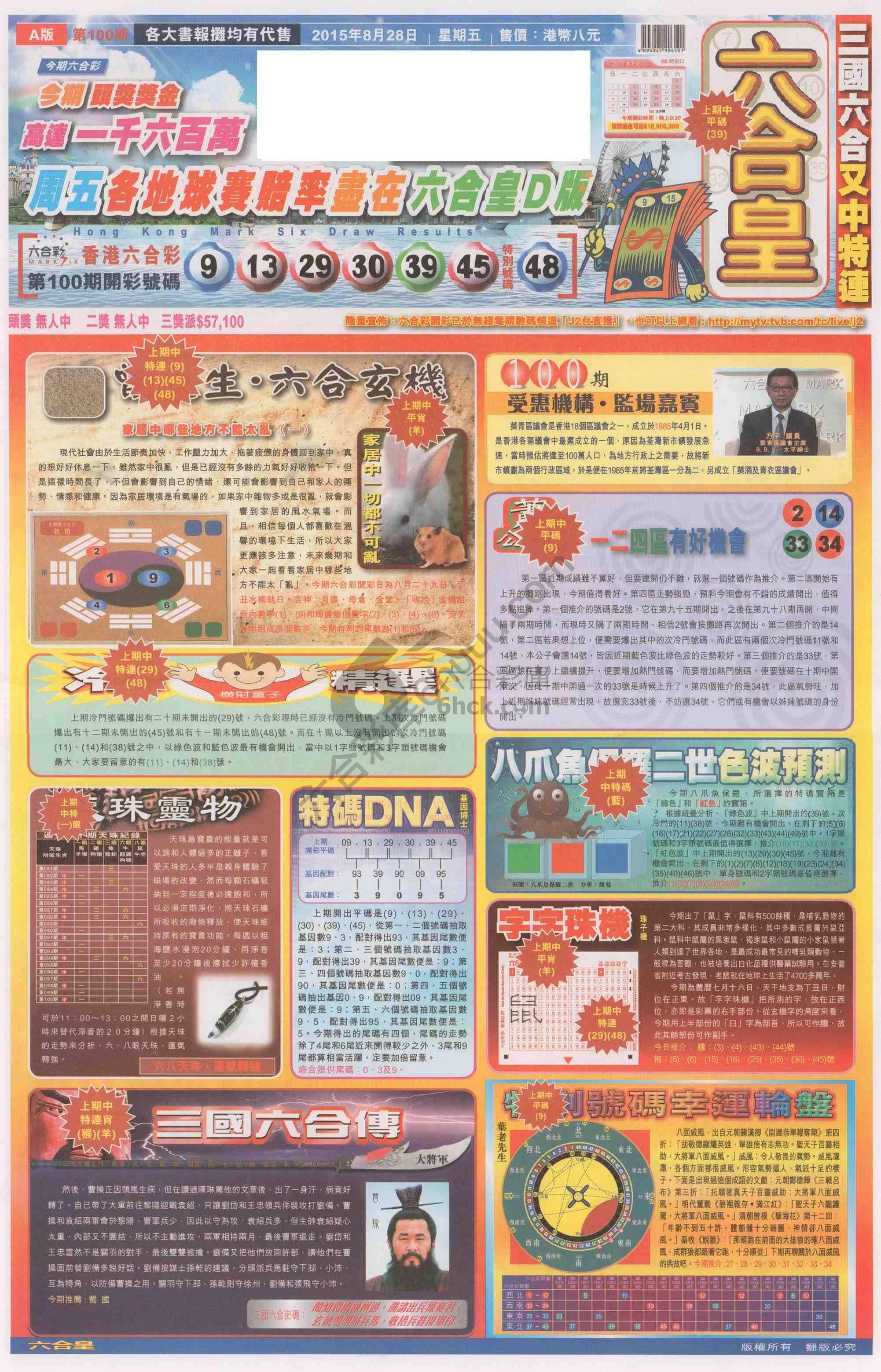 六合皇