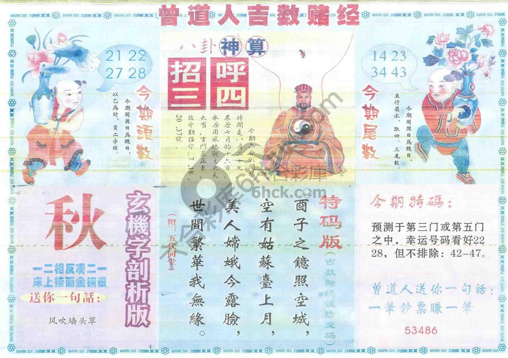 曾道人吉数赌经