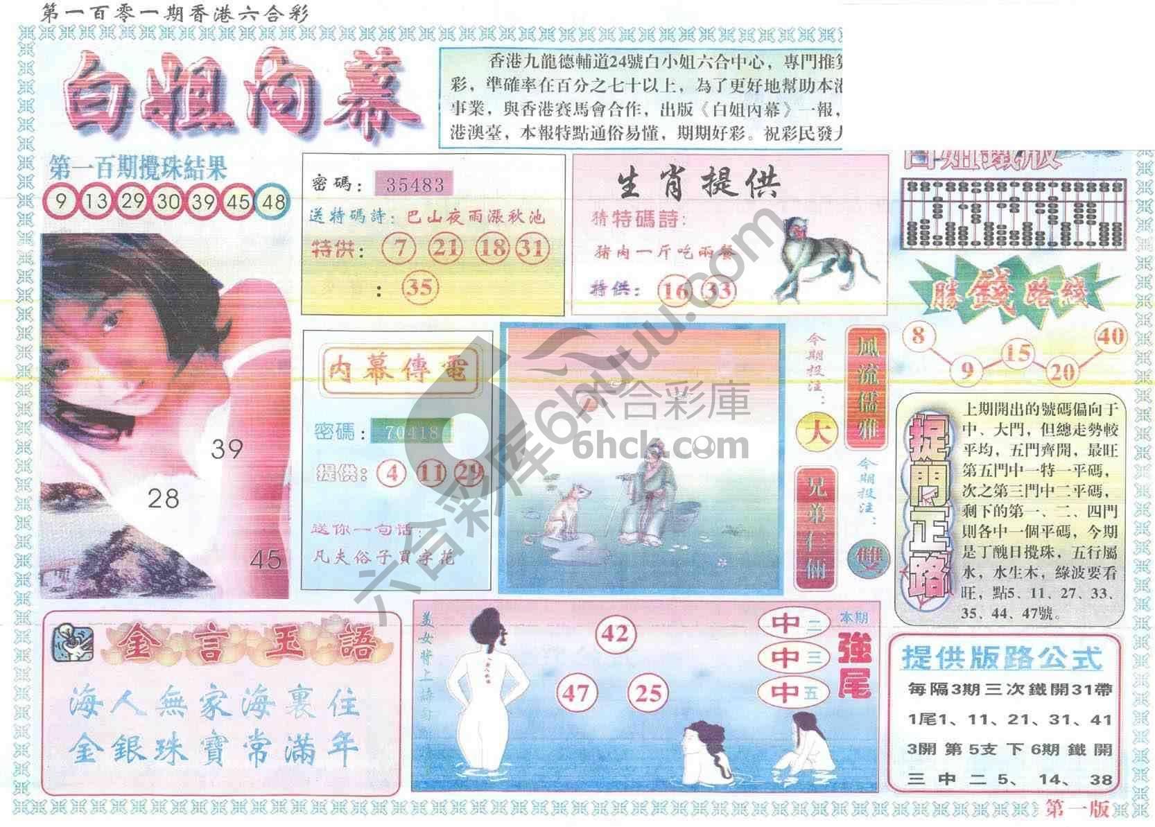 白姐内幕