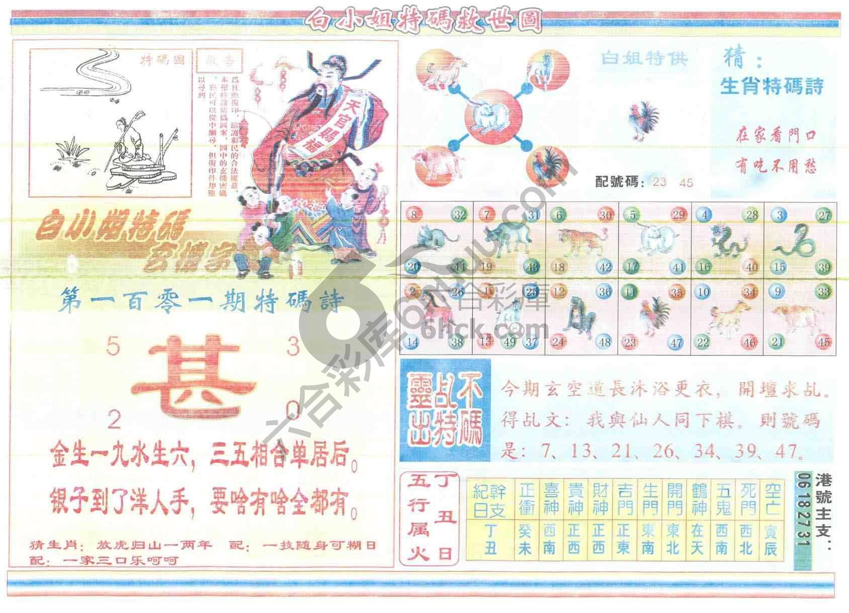 白小姐特码救世报